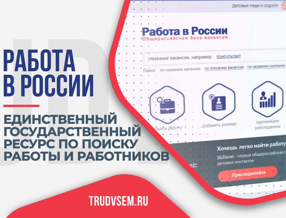 Работа россии картинки для сайта